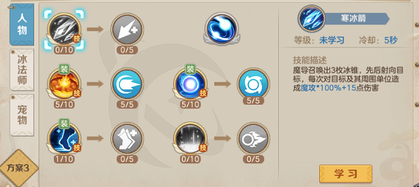 云上城之歌冰法师技能加点怎么加-最佳技能选择攻略