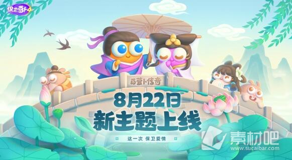 《保卫萝卜4》白萝卜传奇第30关通关策略