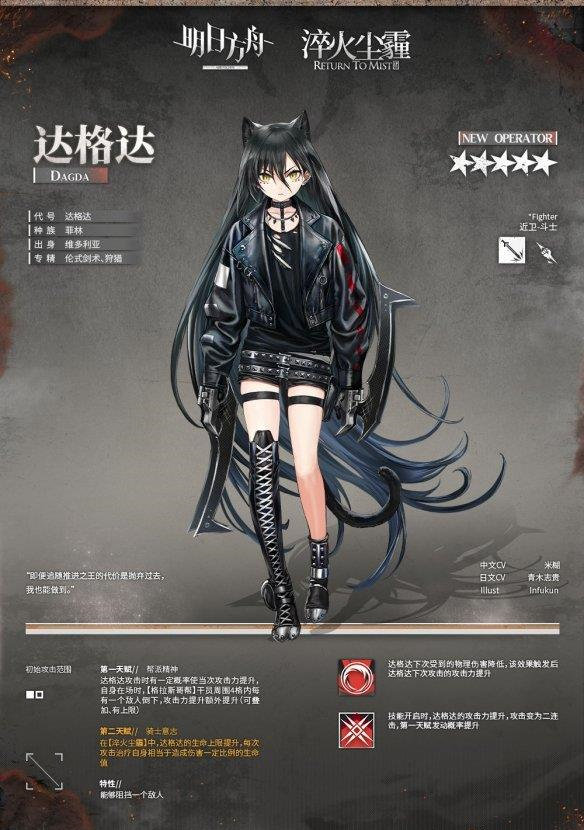 《明日方舟》达格达获取攻略