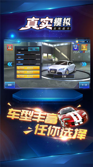 真实模拟直线超车游戏无限金币