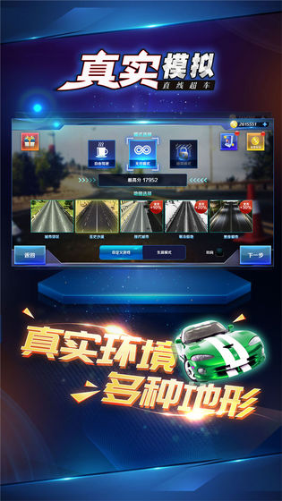 真实模拟直线超车游戏无限金币