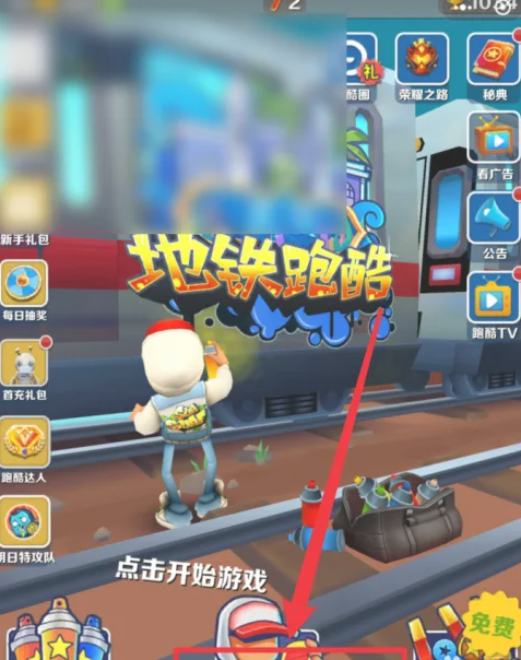 罗布乐思地铁跑酷怎么当保安？罗布乐思地铁跑酷如何变保安