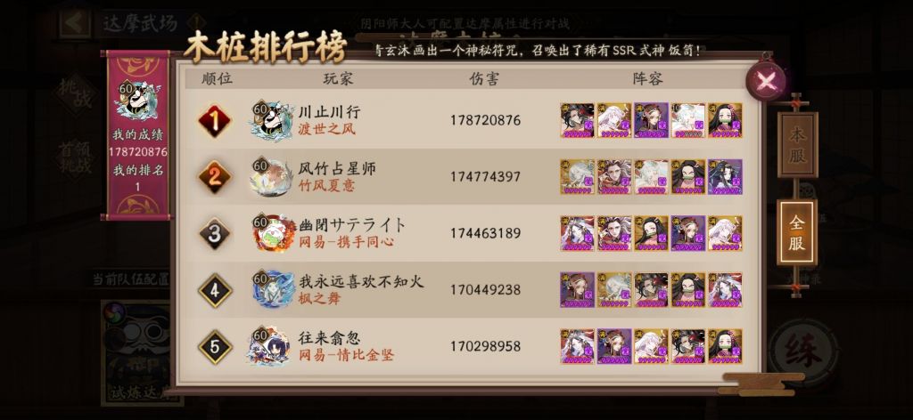 阴阳师季达摩木桩冲榜攻略