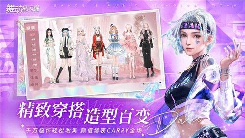 舞动星闪耀游戏下载