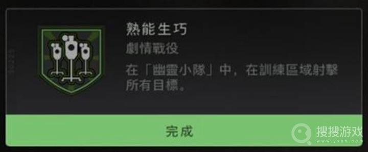 使命召唤19熟能生巧成就怎么解锁