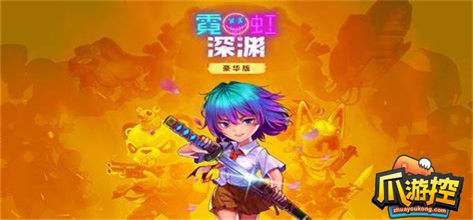 霓虹深渊怎么开盲盒