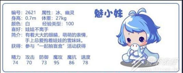 洛克王国魅小妹怎么获取