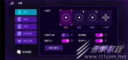 霓虹深渊无限键位设置方案一览