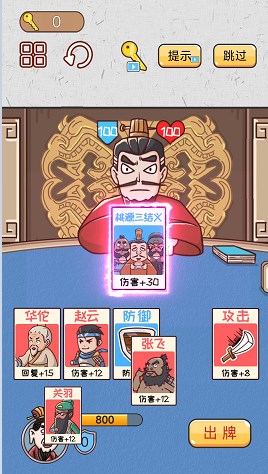 爆笑三国梗传游戏安装