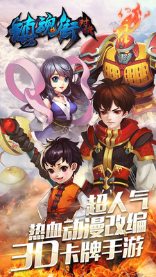 镇魂街对决游戏下载