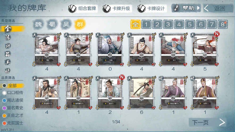 炎黄战纪之三国烽烟游戏安装