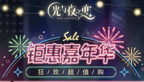 光与夜之恋沪上阿姨联动活动是什么
