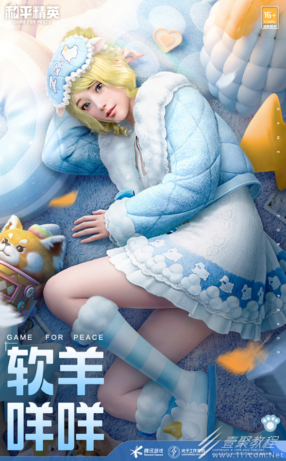 和平精英软羊咩咩套装如何获得