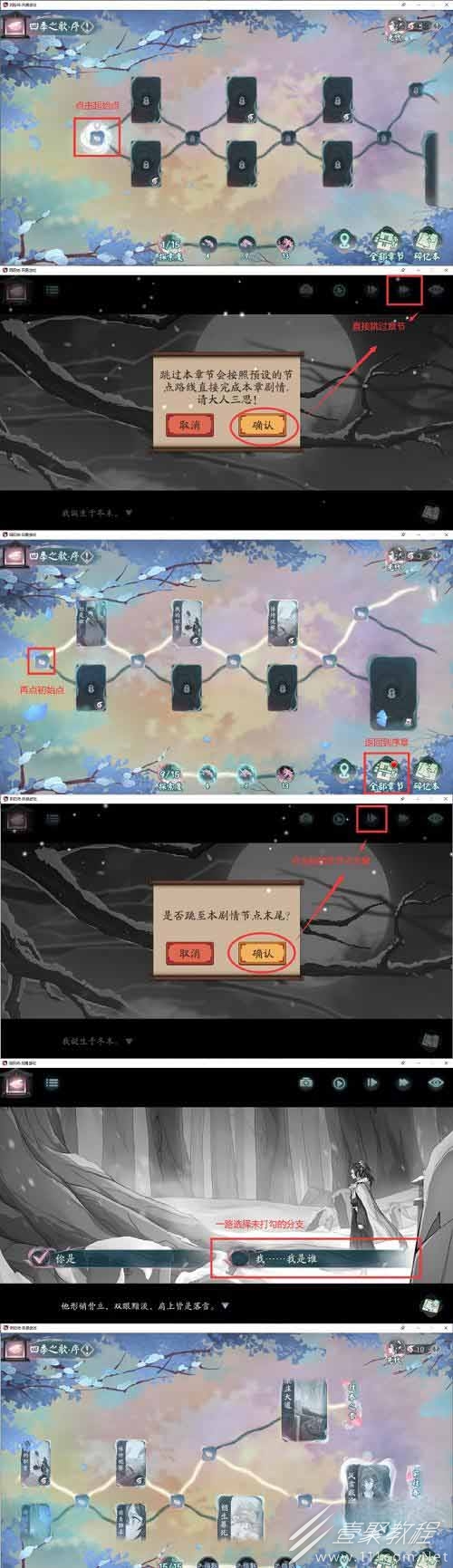 阴阳师四季之歌序如何通关