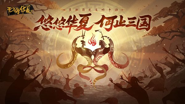 《无悔华夏》渔樵问答11.26
