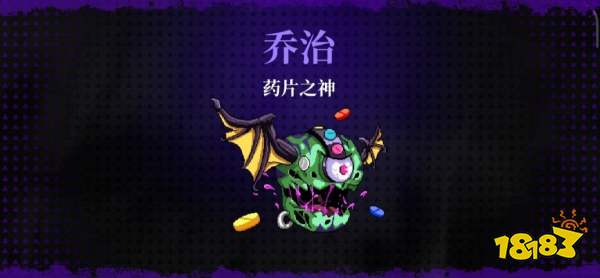 《霓虹深渊无限》boss药片之神打法技巧分享 药片之神乔治查理关卡攻略