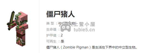 我的世界僵尸猪人怎么生成-僵尸猪人生成条件及掉落物品