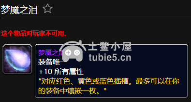 魔兽世界梦魇之泪怎么获得-梦魇之泪获得方法与属性介绍
