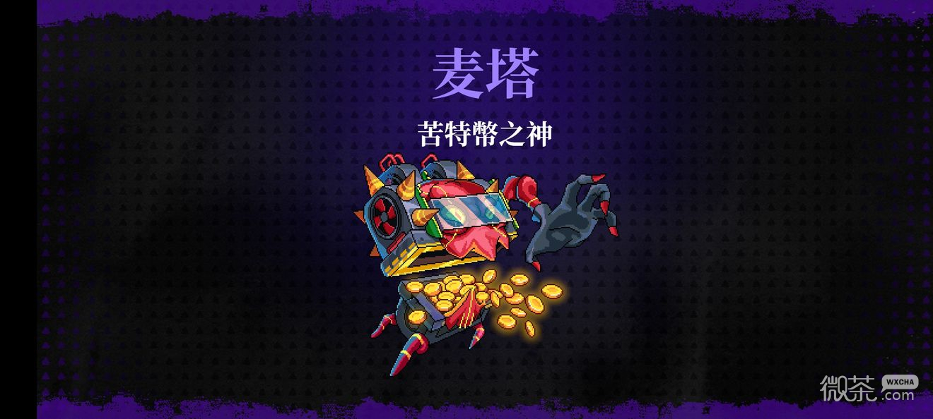 霓虹深渊无限麦塔打法指南