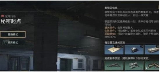 明日之后秘密起点怎么打