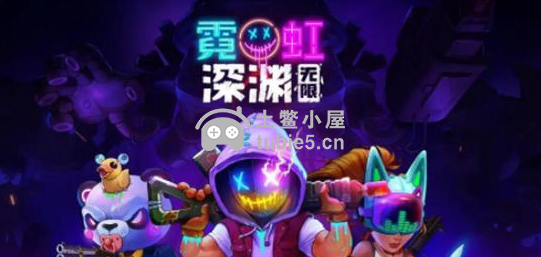 霓虹深渊无限多少钱-steam最新售价一览