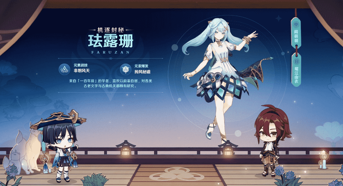 《原神》3.3版本前瞻特别节目播出,全新角色流浪者、珐露珊登场