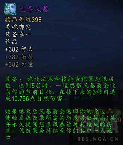 怨毒风暴_魔兽世界10.0团本饰品属性效果一览_wow10.0团本饰品属性效果介绍