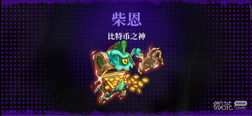 霓虹深渊无限柴恩打法指南