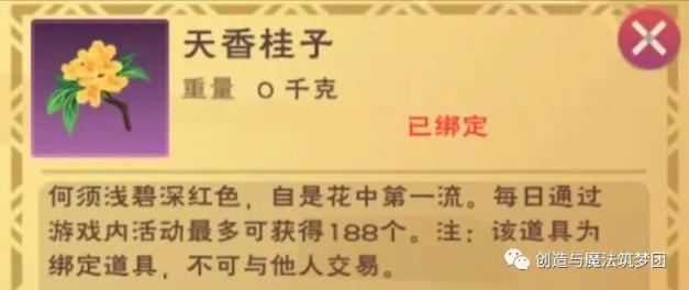 《创造与魔法》深秋祭典活动玩法分享