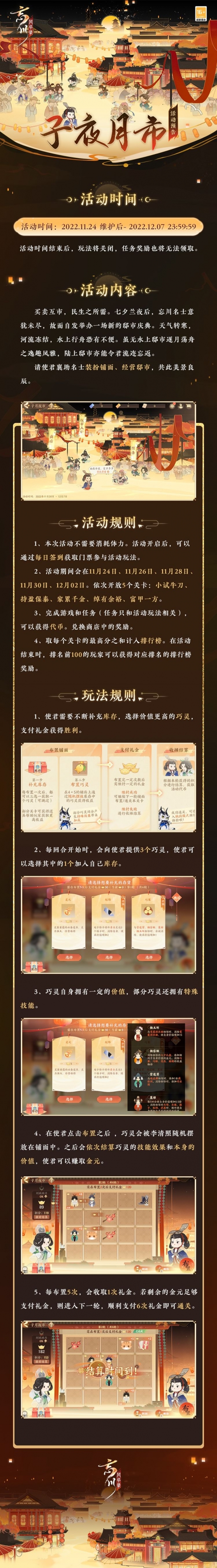 《忘川风华录》「子夜月市」限时活动开启