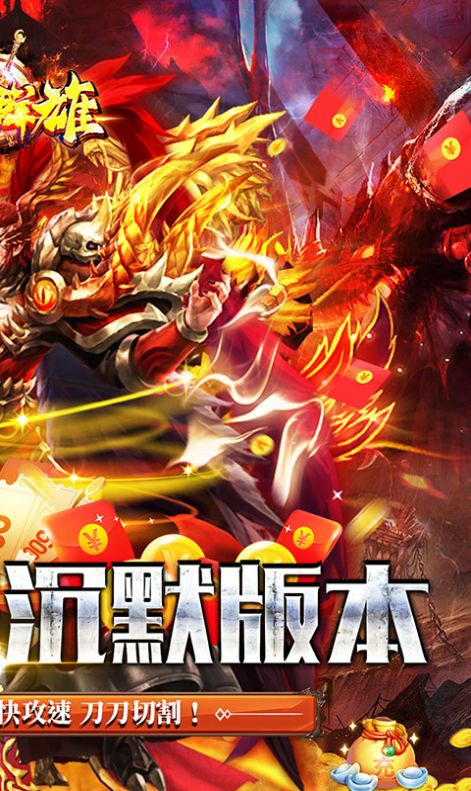 霸世群雄攻速沉默正式版