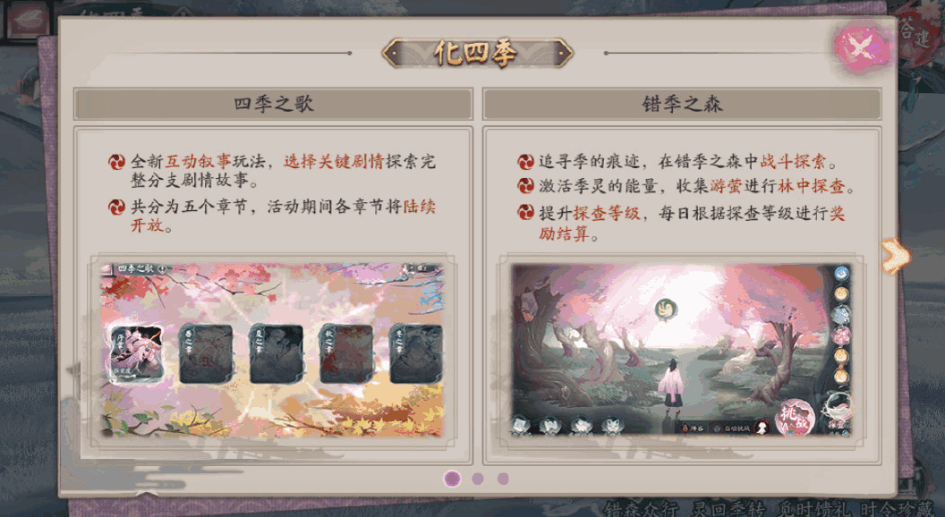 阴阳师化四季活动详情攻略