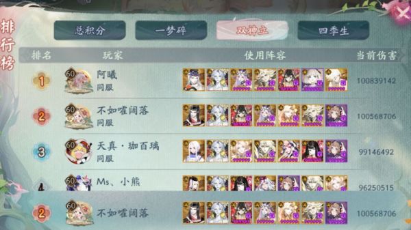 阴阳师双神立day2怎么玩