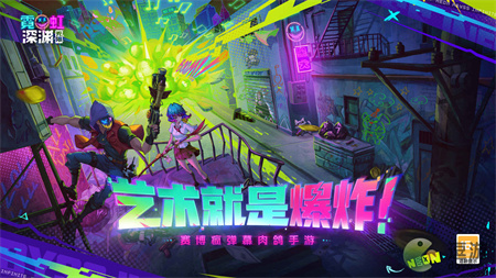 霓虹深渊无限门票有什么用__门票作用全面介绍