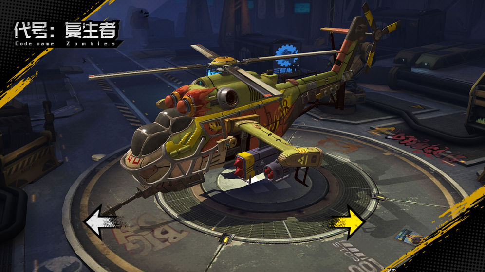 代号复生者免费正版