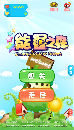 能量之森游戏安装