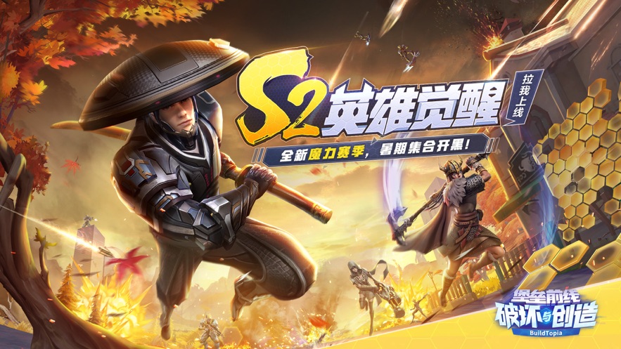 堡垒前线破坏与创造安装