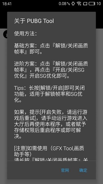 pubgtool画质游戏下载