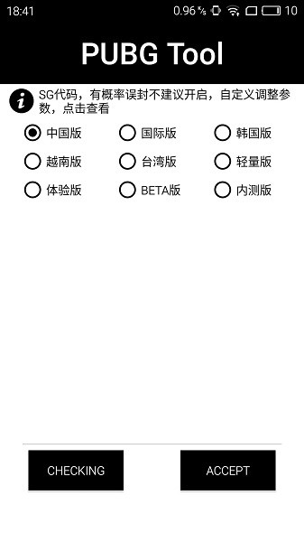 pubgtool画质游戏下载