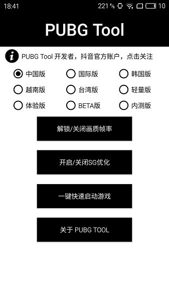 pubgtool画质游戏下载