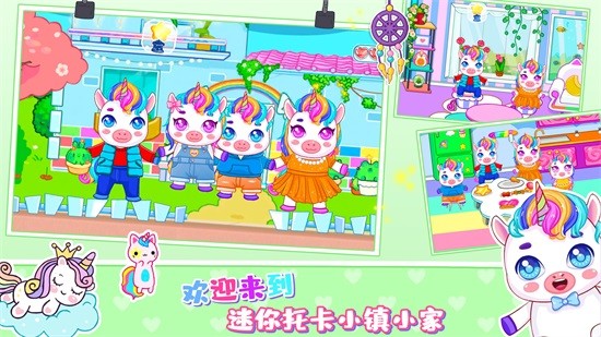 迷你托卡小镇家园免费正版