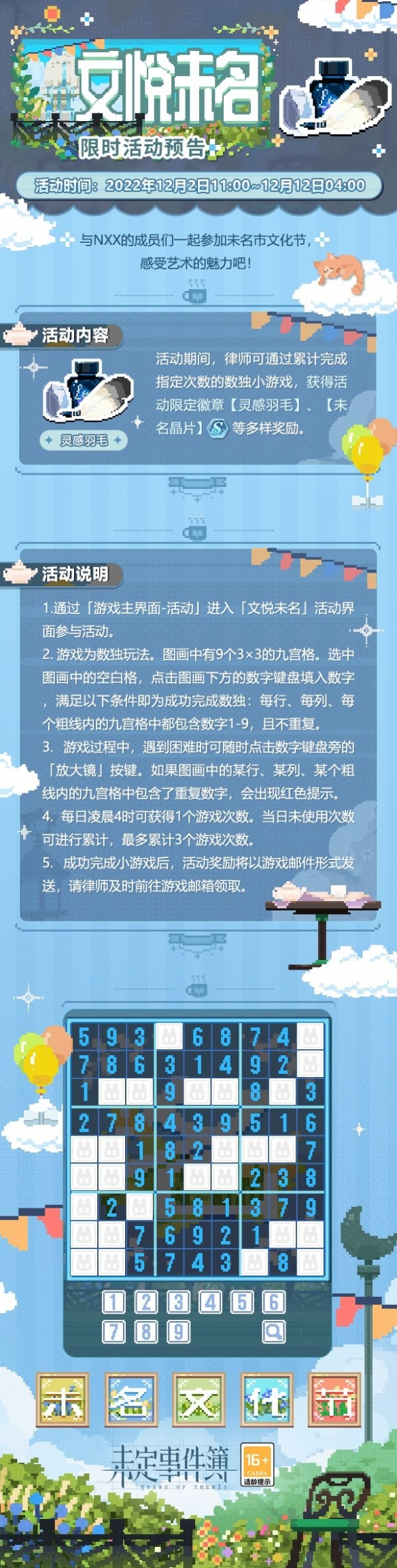 《未定事件簿》限时活动预告 灵思之行文悦未名