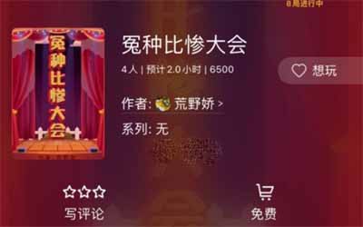《百变大侦探》冤种比惨大会问题答案一览