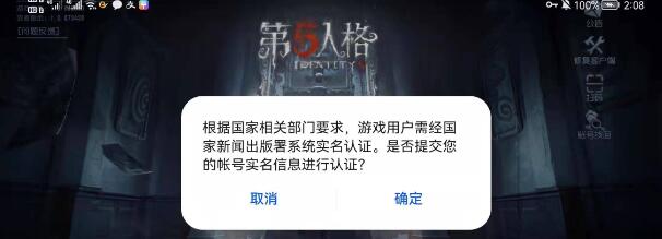 第五人格怎么重新实名认证