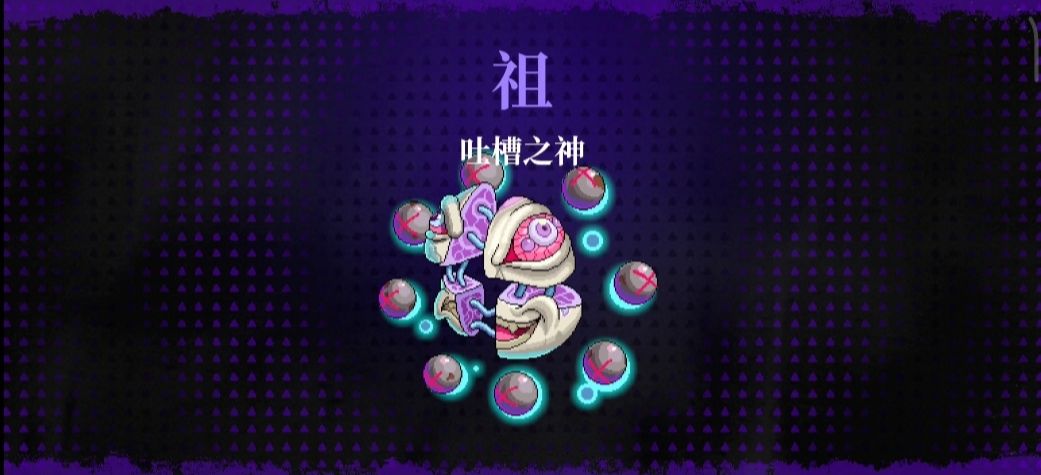 霓虹深渊无限吐槽之神祖/安打法