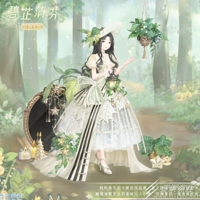 奇迹暖暖碧芷清芬套装分享
