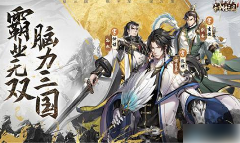 神将三国如何下野