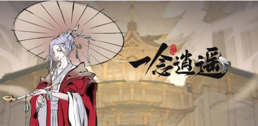 一念逍遥天狗怎么解锁