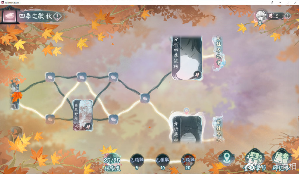 阴阳师四季之歌秋之章分支解锁攻略