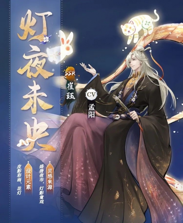 幽明递转无歇止《神都夜行录》限定SSR皮肤崔珏灯夜未央上线